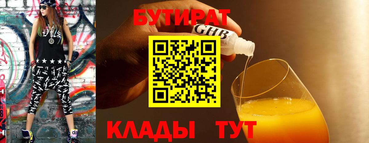 Бутират BDO 33% Северск