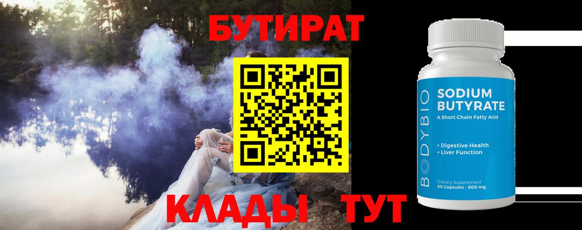 Бутират Butirat  Вход с VPN  Северск 