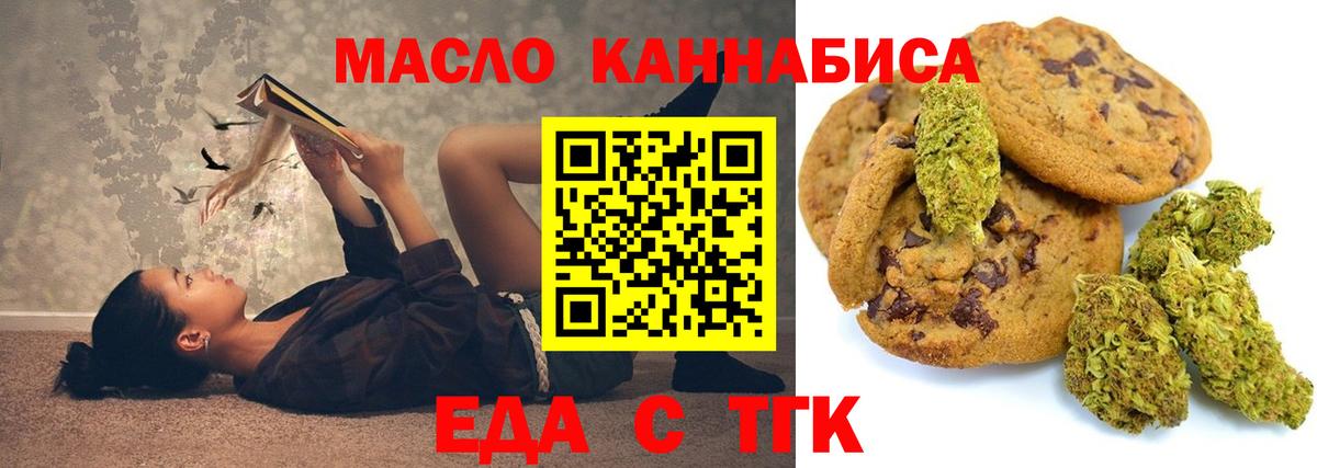 Северск  Печенье с ТГК конопля  Вход с VPN 