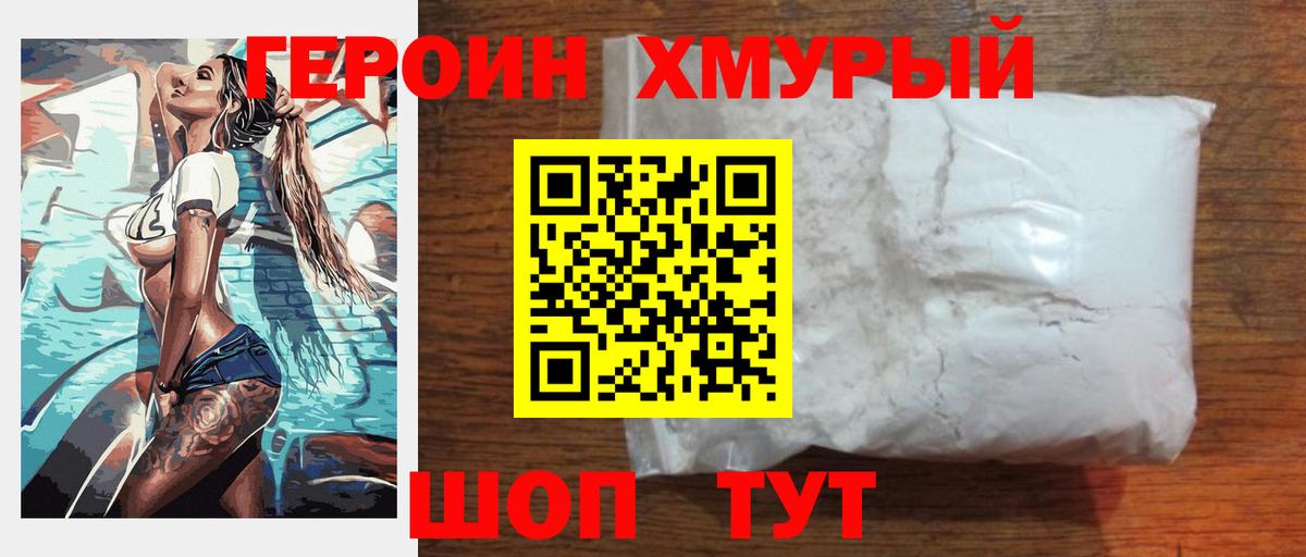 ГЕРОИН хмурый  Вход с VPN  Северск 