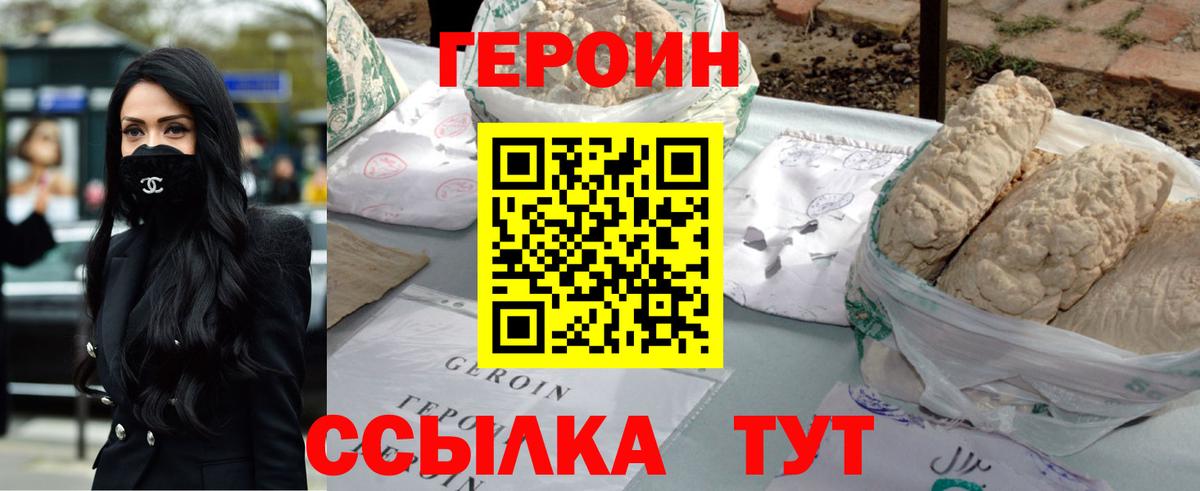 ГЕРОИН Heroin Северск
