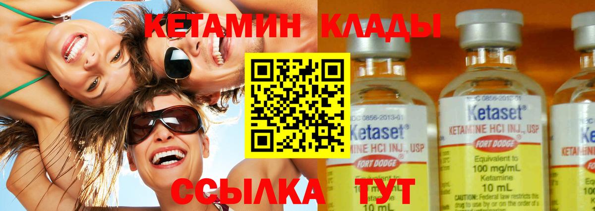 КЕТАМИН VHQ  КЕТАМИН ketamine  Вход с VPN  Северск 