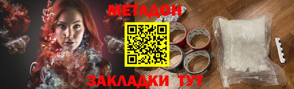 Метадон methadone Северск