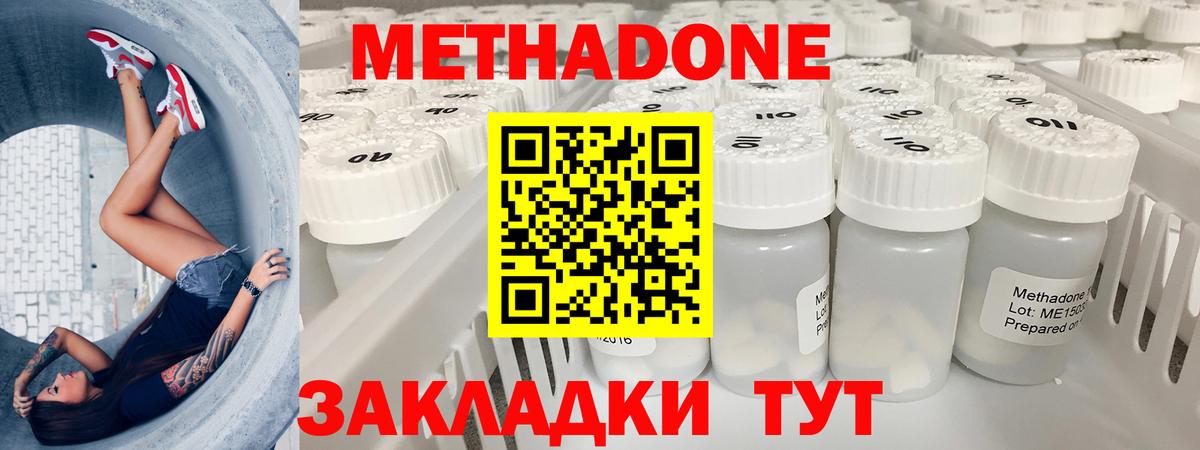 Метадон мёд  МЕТАДОН methadone  Вход с VPN    зеркало  Северск 