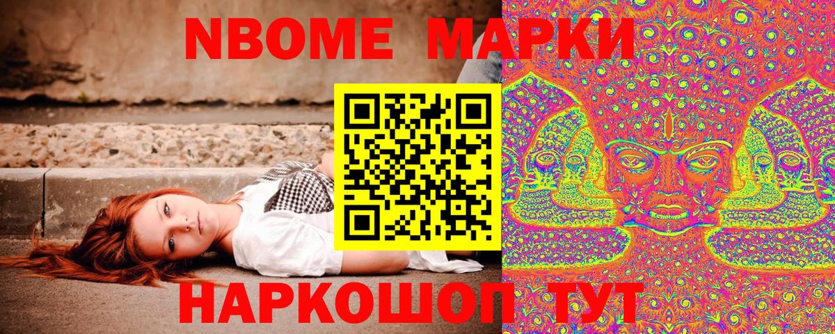 Марки 25I-NBOMe 1,8мг  Вход с VPN  Марки 25I-NBOMe  Марки 25I-NBOMe 1,8мг  Северск 